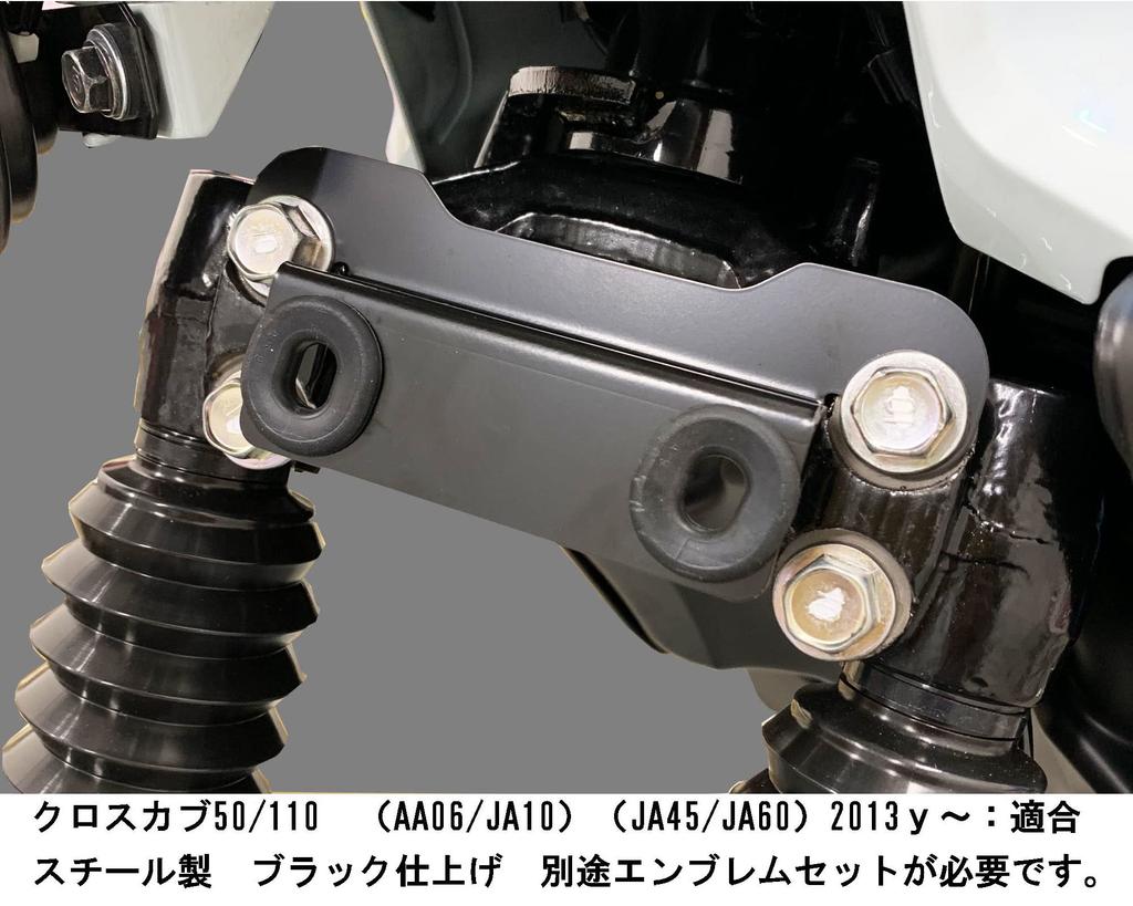 Kijima Cross Cub ('13-/AA06/JA10/JA45/JA60) Motorcycle Parts Emblem Stay for Honda Emblem, Steel, Black, 208-3105