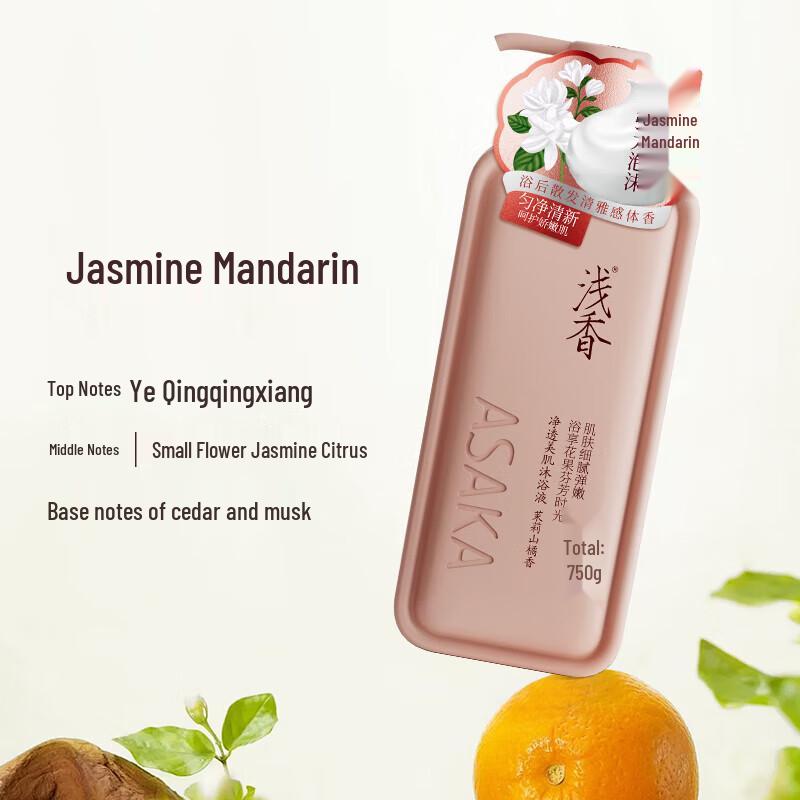 Qianxiang Jasmine & Tangerine Purifying Shower Gel