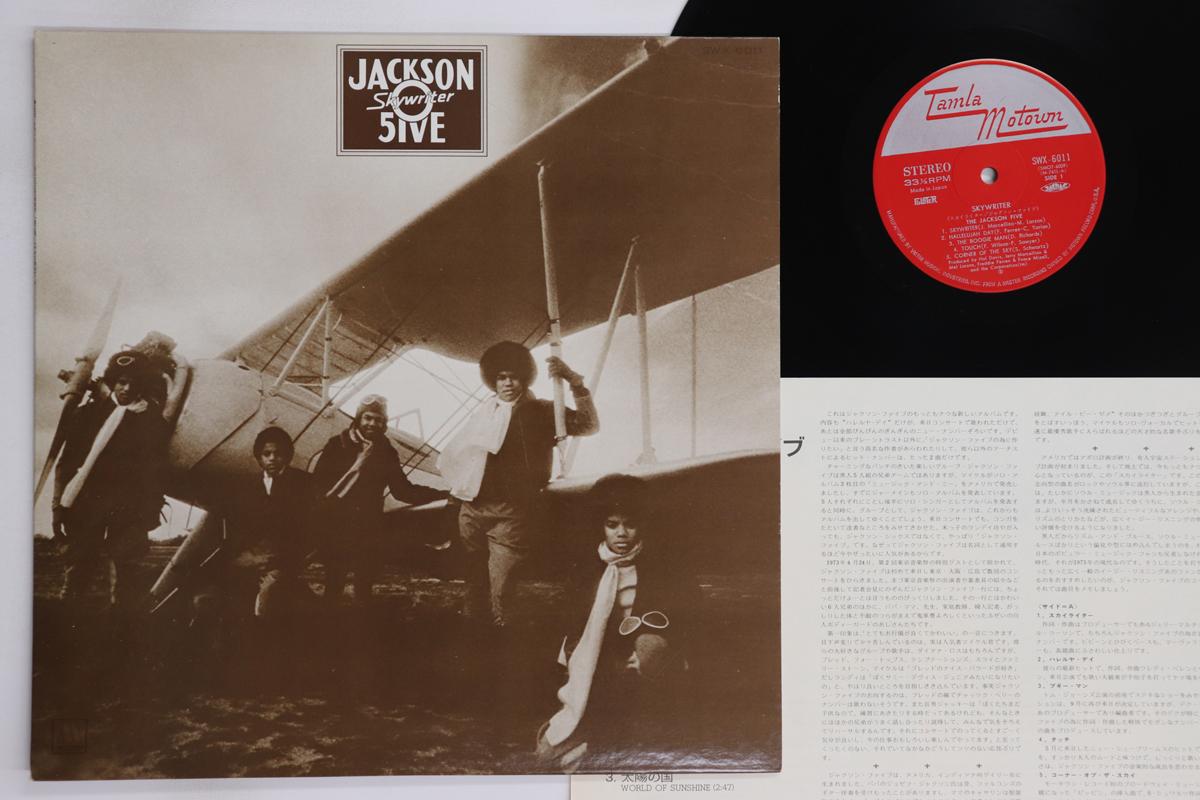 

LP Record JACKSON 5IVE Skywriter SWX6011 MOTOWN 1973 Japan SoulFunk Used