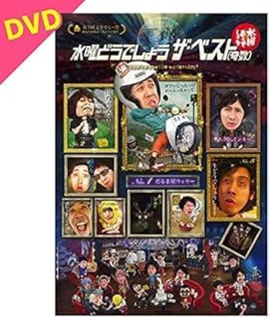 Wednesday Dodesho Complete Box 7 [DVD] - Vol.