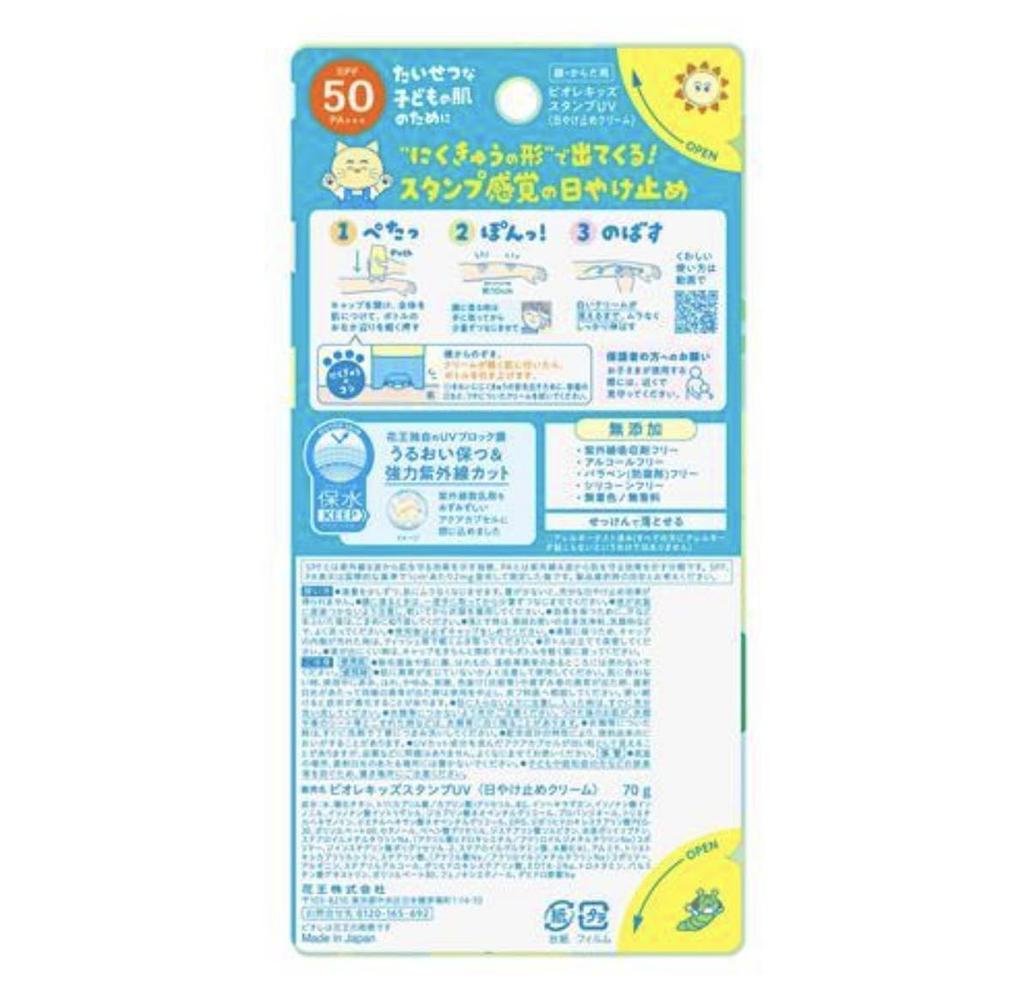 Biore Kids Stamp UV 70g SPF50 Children's Sunscreen, Additive-Free, PA+++