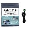 Noanoa 90 Noah Voxy 90 Series TV Kit, Safe Made In Japan, Be