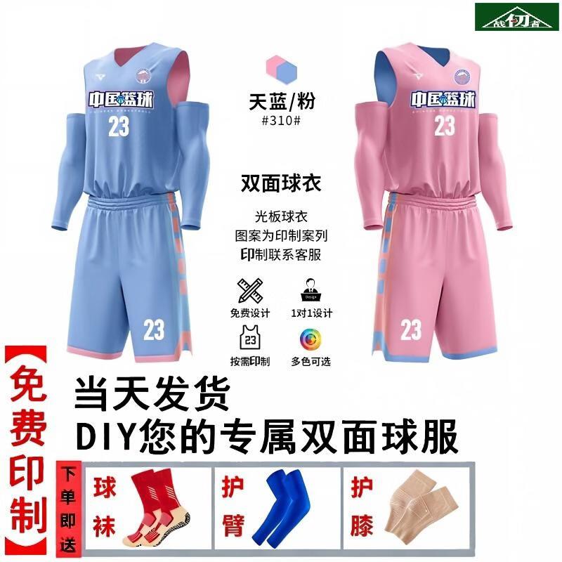 Zhan Ren Zhe Reversible Basketball Jersey Set M-5XL