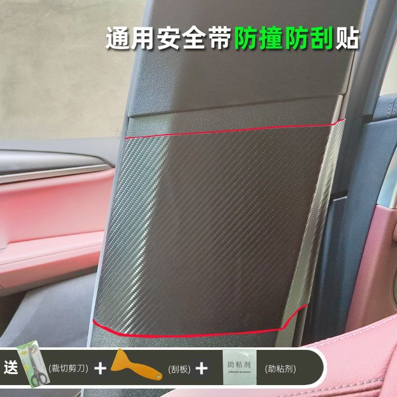 

Car Seat Belt Anti-Collision Protective Sticker, Anti-Noise Inner Pillar B Anti-Scratch Bumper, Anti-Kick Pad, Soundproof Protective Sticker A Pair of Small Sizes, about 11*8.5cm