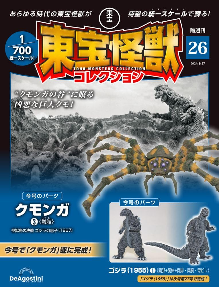 

Коллекция монстров Тохо №. 26 (Годзилла (1955 год) 1/Кумонга (1967) 3) [Энциклопедия] (с моделью)