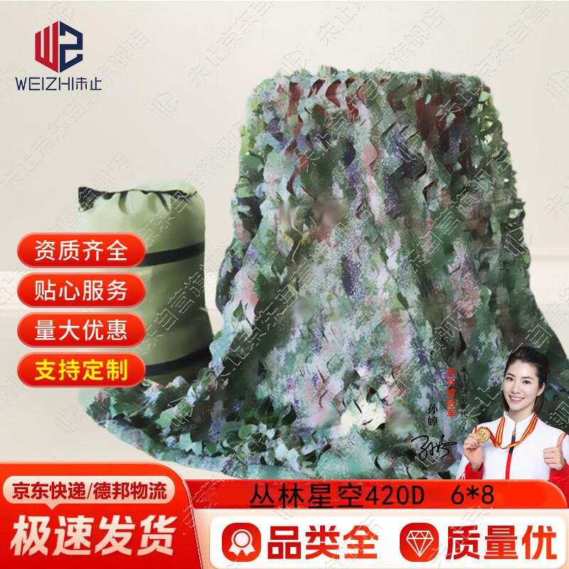 

Weizhi Multi-Purpose Camouflage Net 6x8