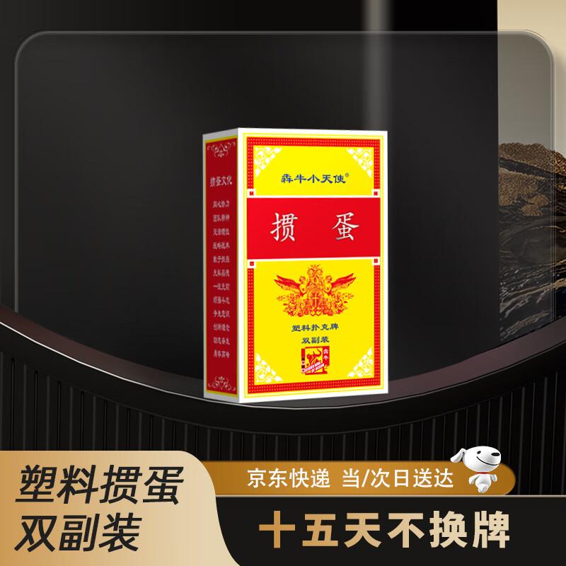 BenNiu Guandan Waterproof PVC Playing Cards