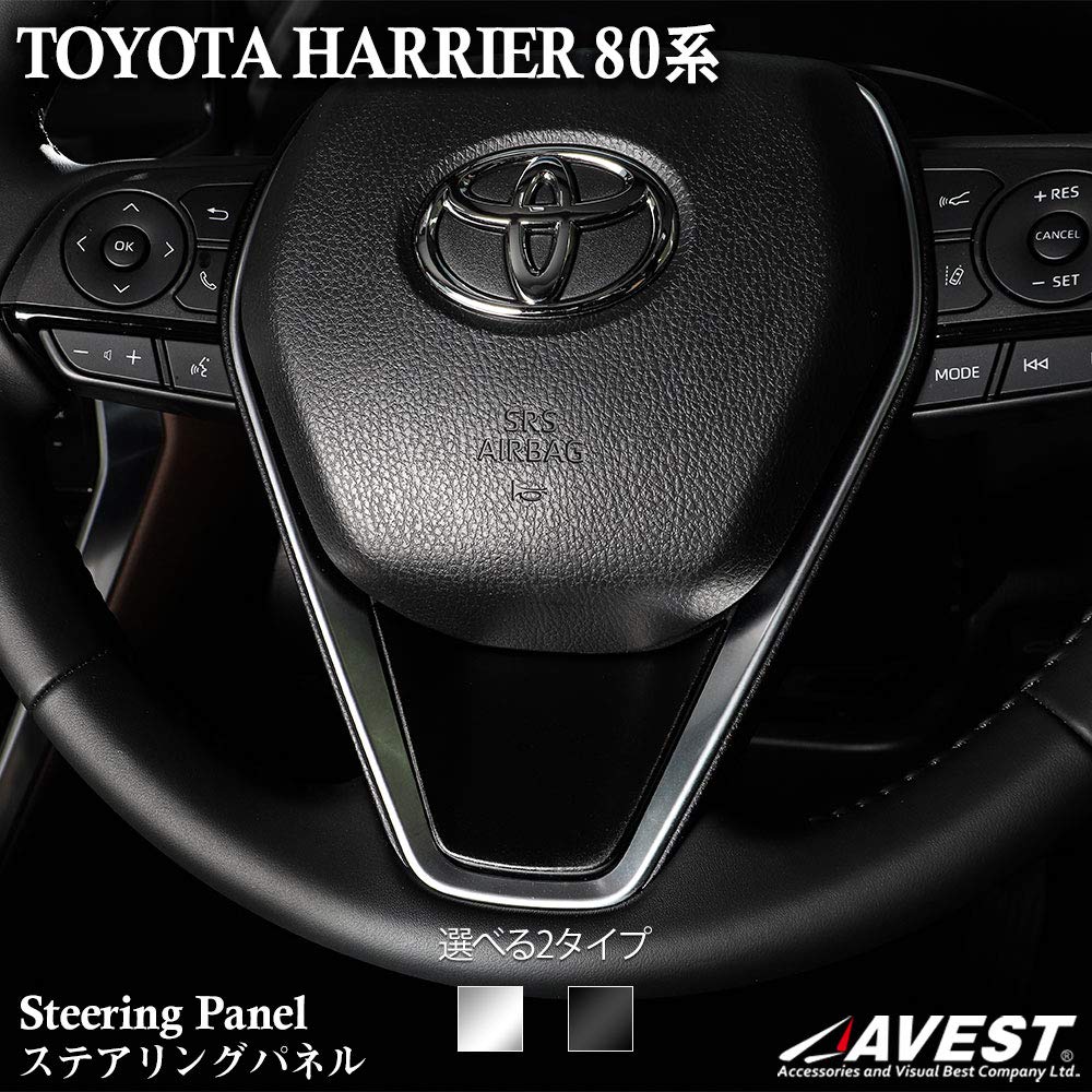 Harrier 80 Series Steering Panel, Black, Garnish, Handle, Interior Panel, Parts AVEST