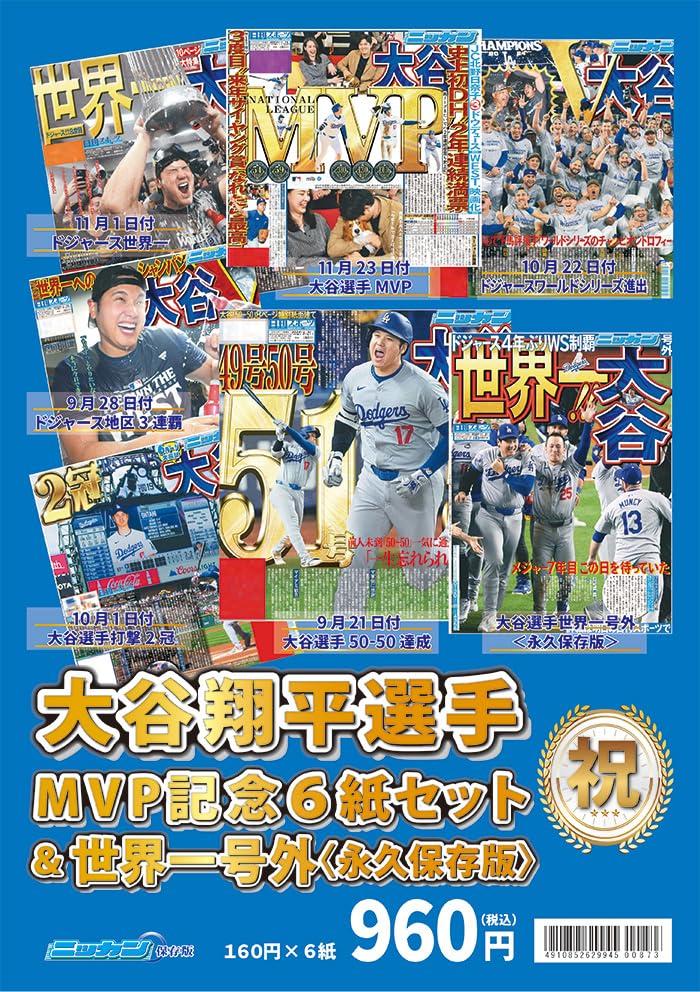 Celebrating Shohei MVP with a set of six Nikkan Sports newspapers Ohtani's