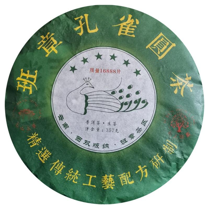 2017 Six Stars Banzhang Peacock Raw Tea Banzhang Raw Tea Pu'er Tea 357g/12,59oz