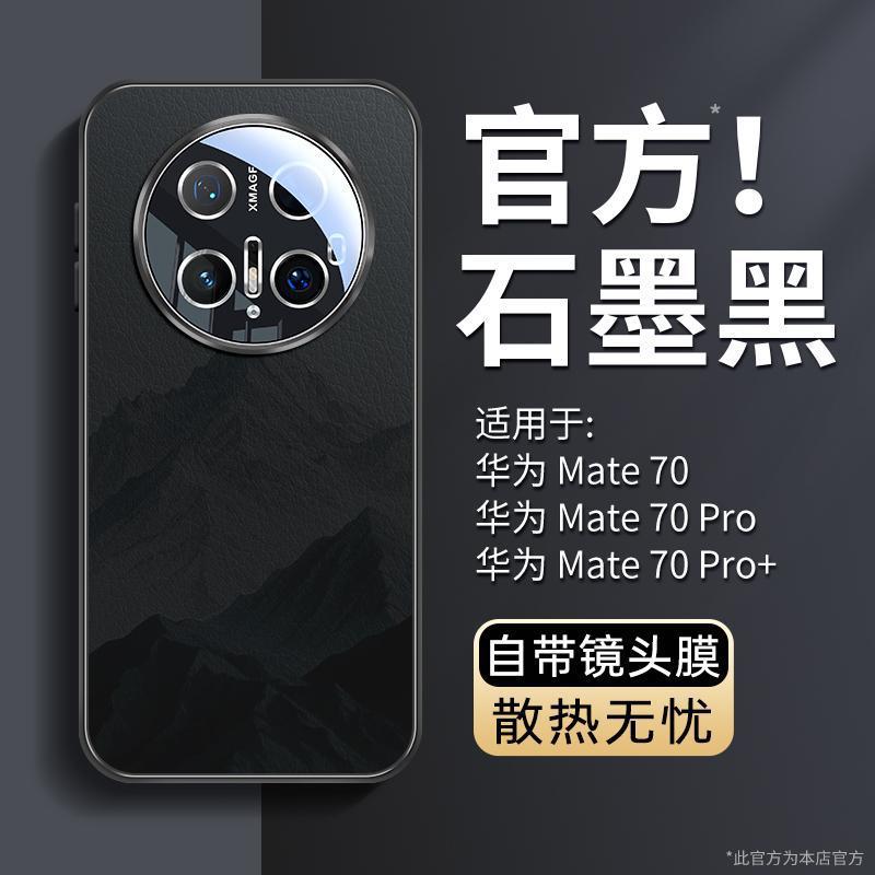 Applicable to Huawei mate70pro + mobile phone case new mate60 case mate40 protective case mate50 all-inclusive
