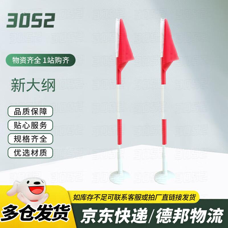 Outdoor Obstacle Course Marker Flag