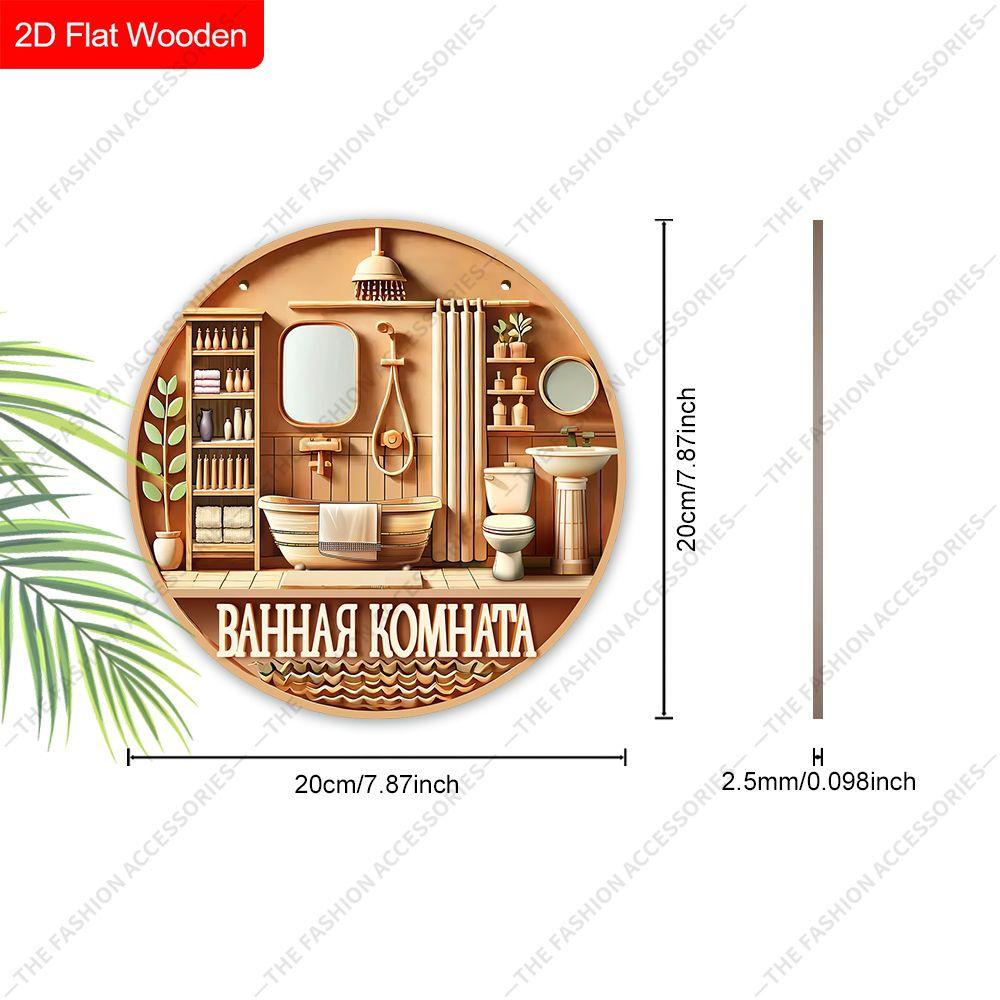 Placas decorativas de madeira para pendurar, decorações de banheiro, pingentes planos 2D, o padrão é o banheiro, um presente de boas-vindas para amigos