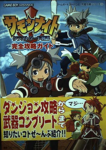 Summon Night Craft Sword Story Полное руководство по стратегии (Game Boy Advance Серия Идеальных Стратегий 18)