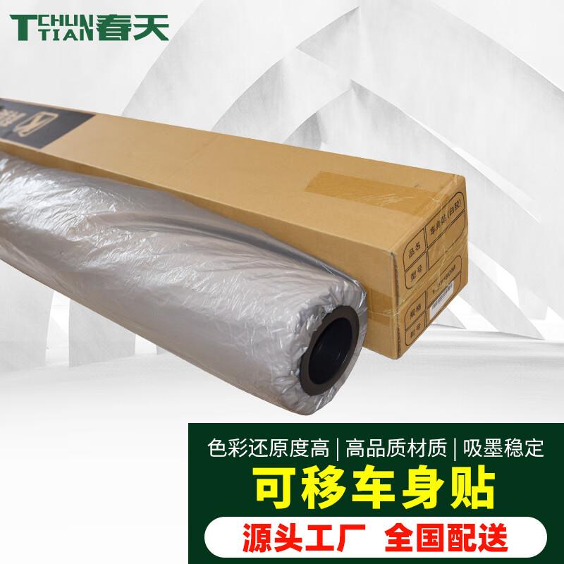 TChun Tian Waterproof Outdoor Adhesive Inkjet Vinyl Film