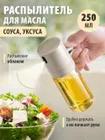 Xiaomi Oil container, 200 ml, 1 piece бежевый