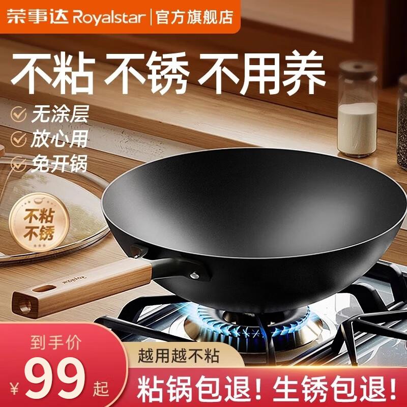 

Royalstar Uncoated Fine Iron Wok with Lid