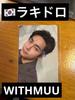 [USED] BTS ARIRANG Korea Limited Edition Lucky Draw Withmuu Photocard Taehyung