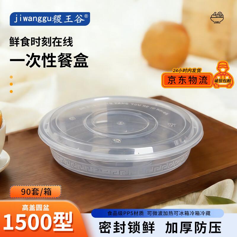 

Jiwanggu 1500ml Disposable Food Containers with Lids