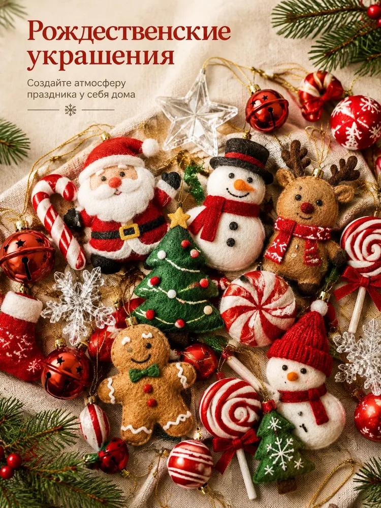 Christmas tree decorations Santa Claus multicolored