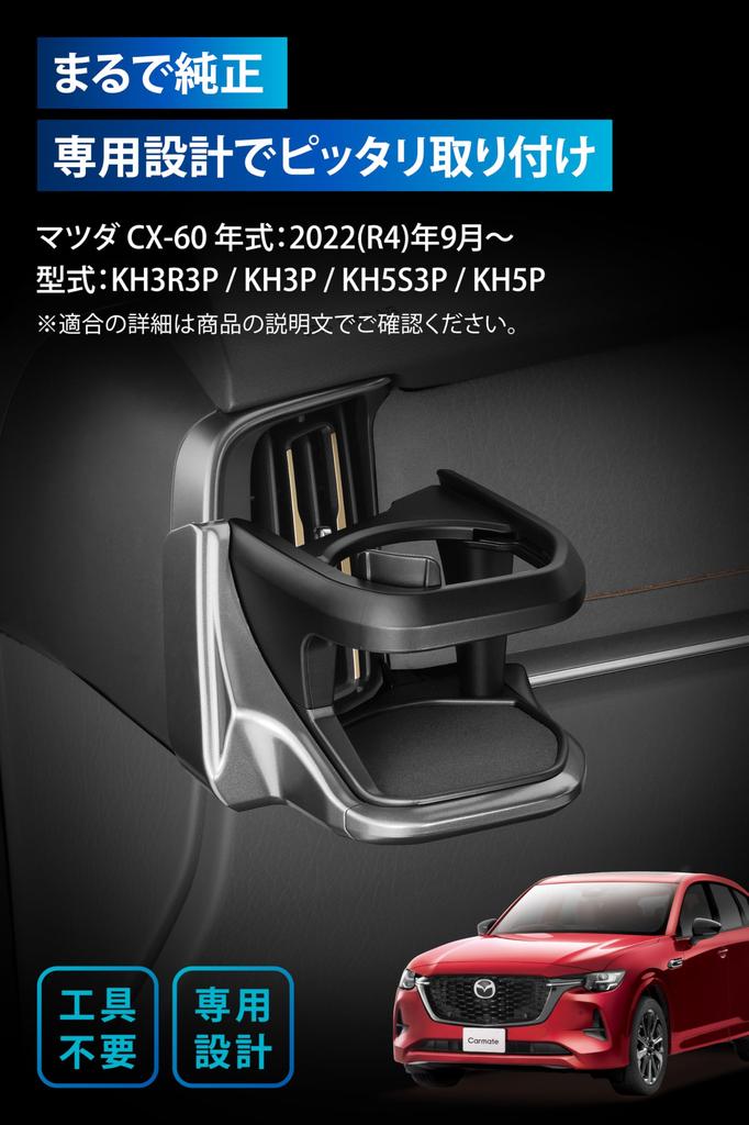 Carmate Car Drink Holder for Passenger Looks Just Like the NZ872 CX-60/CX-80, Seat, Silver, Factory,