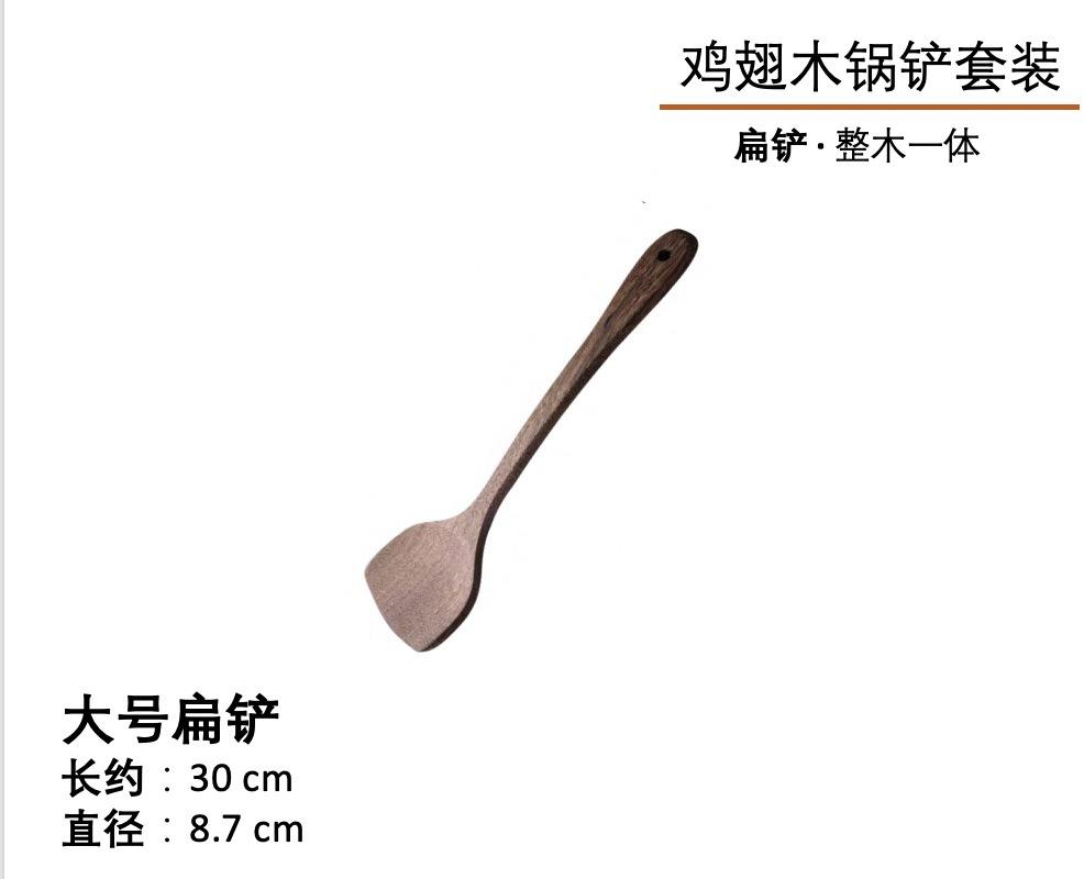 Non-stick pan special chicken wing wood spatula, natural long handle spatula set, spoon kitchen tools