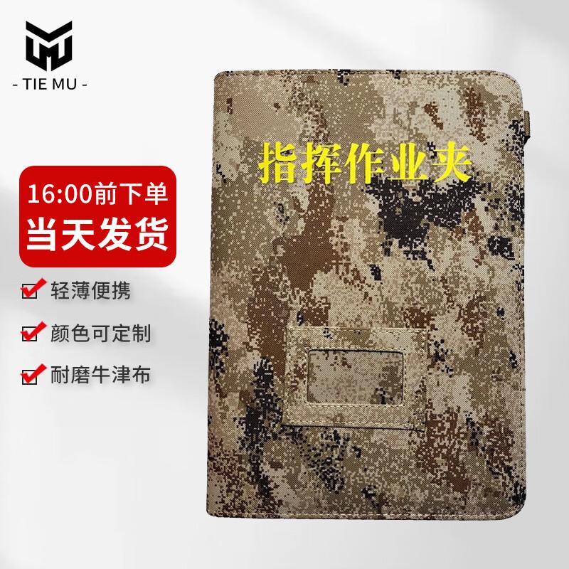 Tiemu Multifunctional Camouflage Tactical Folder