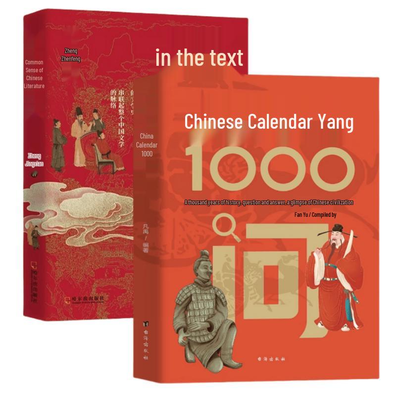 Chinese History & Literature Essentials: 2-Book Set