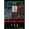 Yomawari Official Artworks Book