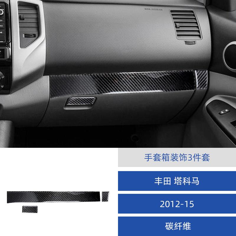 

Suitable for 12-15 Toyota Tacoma car interior modified carbon fiber glove box decoration stickers чёрный