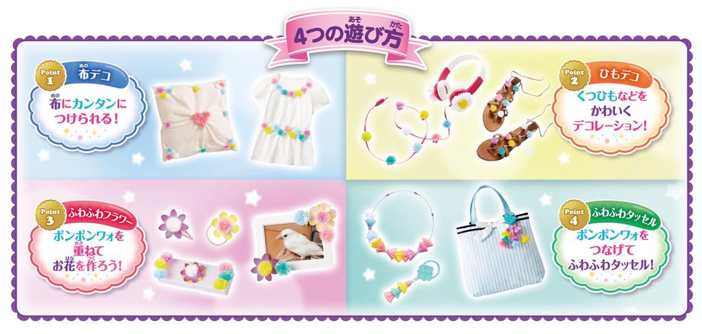 Ponpon Fluffy Deco Maker DX Wow!
