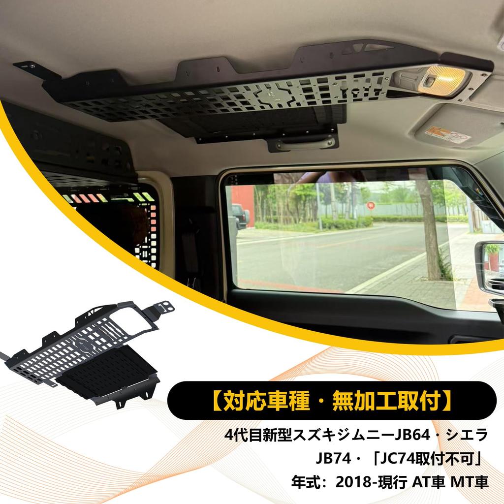 New Suzuki Jimny Ceiling Storage Rack for JB64 and Jimny Sierra Front Extension Tactical Trunk Extension Storage Magic Velcro MOLLE Custom Design for