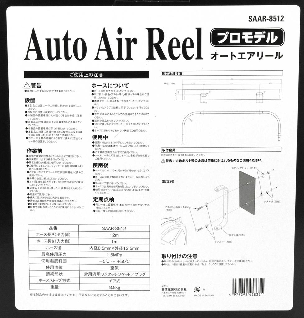 SK11 Auto Air Reel (SK11) 8.5mm×12m SAAR-8512