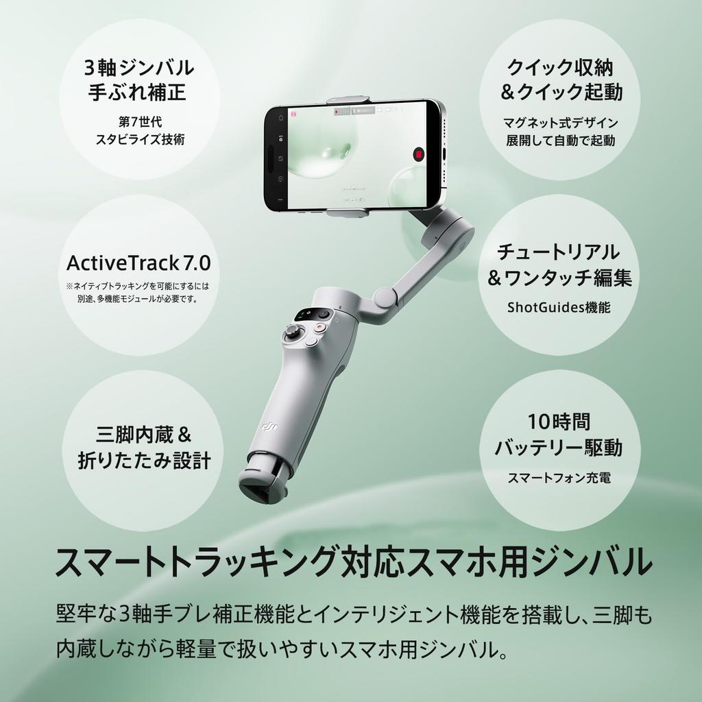 DJI Osmo Mobile 7 Stabilizátor pro smartphone s gimbalem s pohodlným držákem pro smartphone, ActiveTrack, 10 hodin provozu a nabíjením pro smartphone (iPhone/Android) Vestavěný