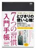 KADOKAWA 7 Habits Introductory Planner 2027