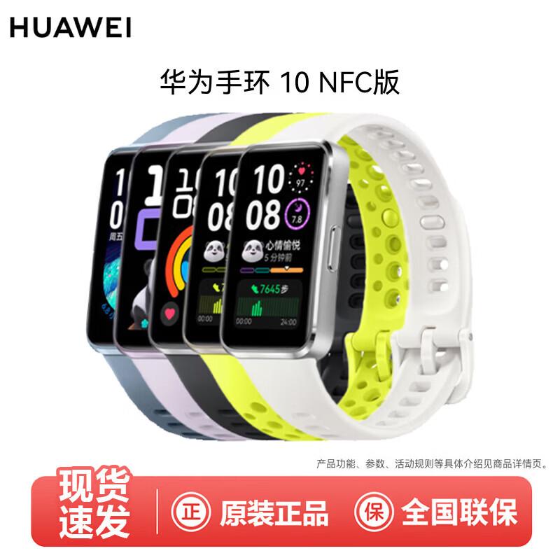 Huawei Band 10 NFC Edition (CN version)