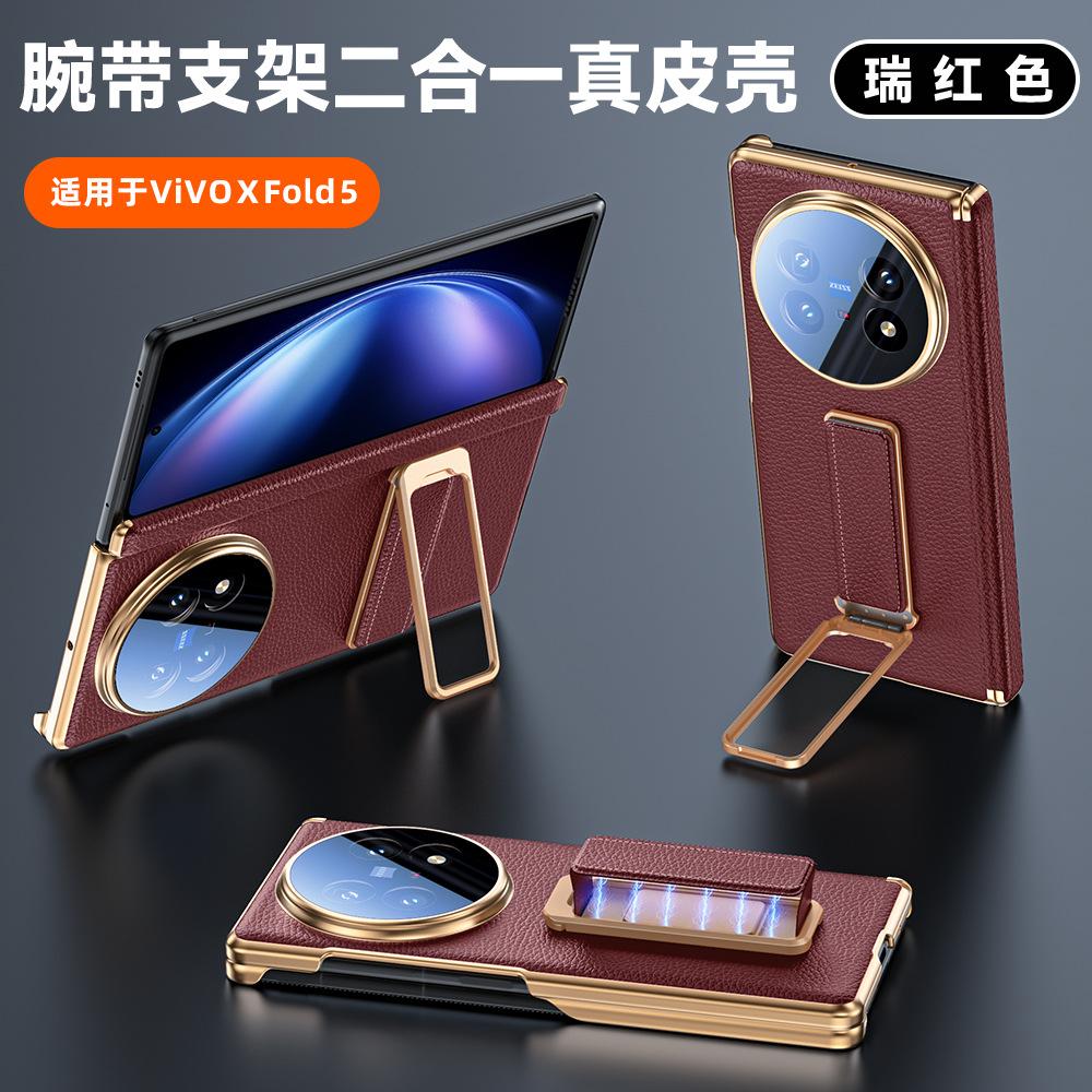 Applicable To vivoXFold1 Folding Mobile Phone , All-inclusive Leather, Double Central Axis Hinge , Wristband Bracket, Anti-drop