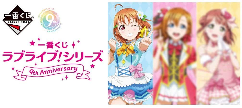 

Ichiban Kuji Love Series 9th Anniversary Aqours All 27 Types Set Live!