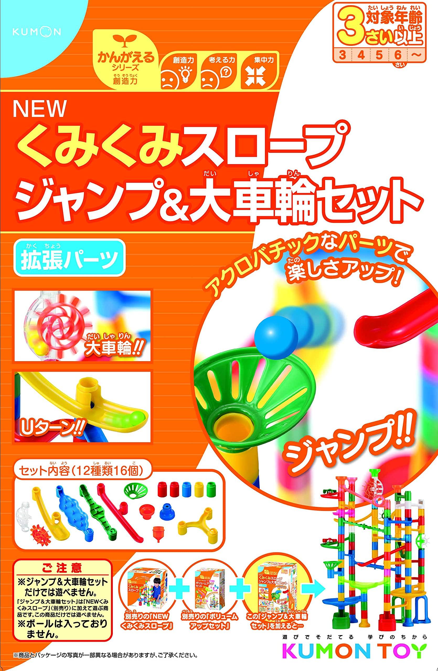 

NEW Kumi Kumi Slope Jump & Giant Wheel Set