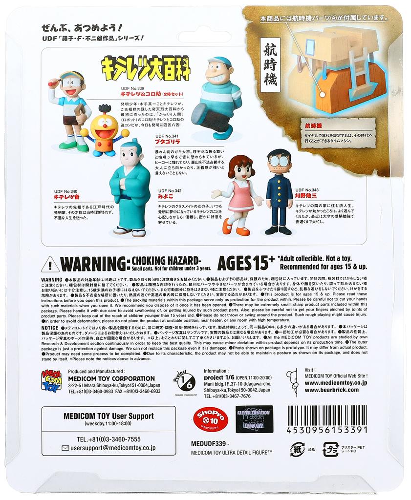 UDF Fujio Series 10 Kiteretsu Korosuke of "Fujiko F. Works" & (Set 2)