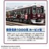TAKARA TOMY (TAKARA TOMY) Plarail Hankyu Electric Railway 1000 Series Kirby Train Toy 3 and Up