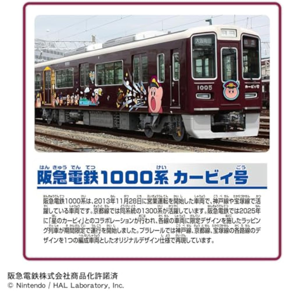 TAKARA TOMY (TAKARA TOMY) Plarail Hankyu Electric Railway 1000 Series Kirby Train Toy 3 and Up
