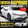 YOURS: Prius 60 Series Exclusive Grill Garnish Top and Bottom Set [5PCS] 60 PRIUS
