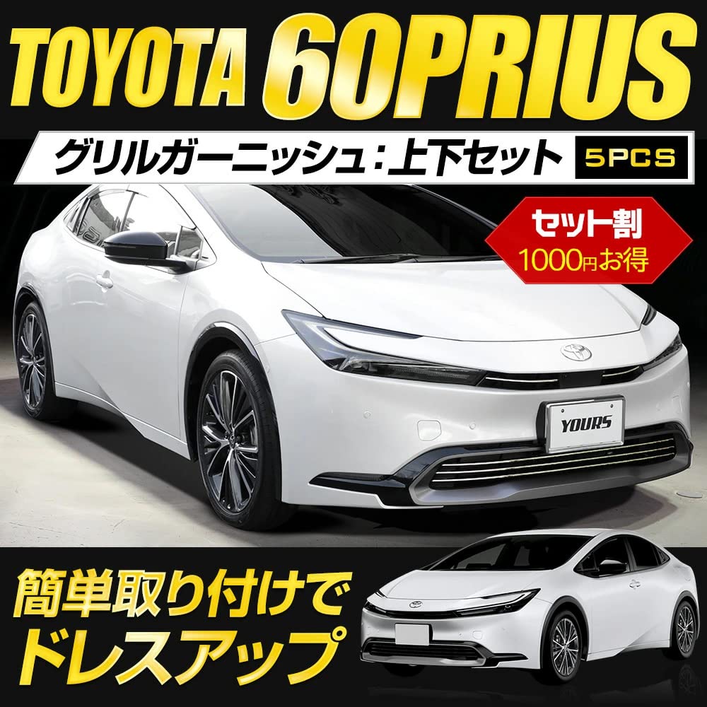 YOURS: Prius 60 Series Exclusive Grill Garnish Top and Bottom Set [5PCS] 60 PRIUS