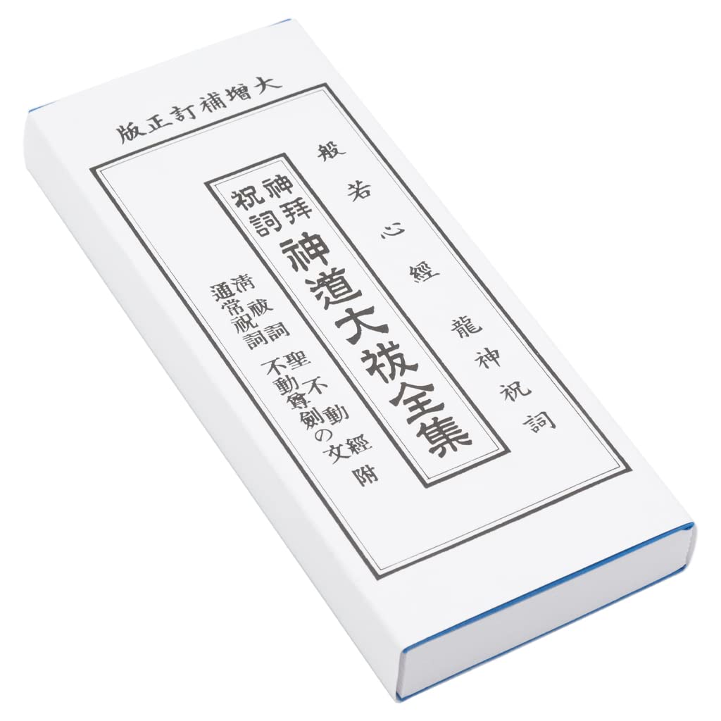 Complete Shinto Great Purification Collection, Folding Book, Purification Prayer, Includes the Fudo Sutra and Heart Sutra, Dragon God Entry,