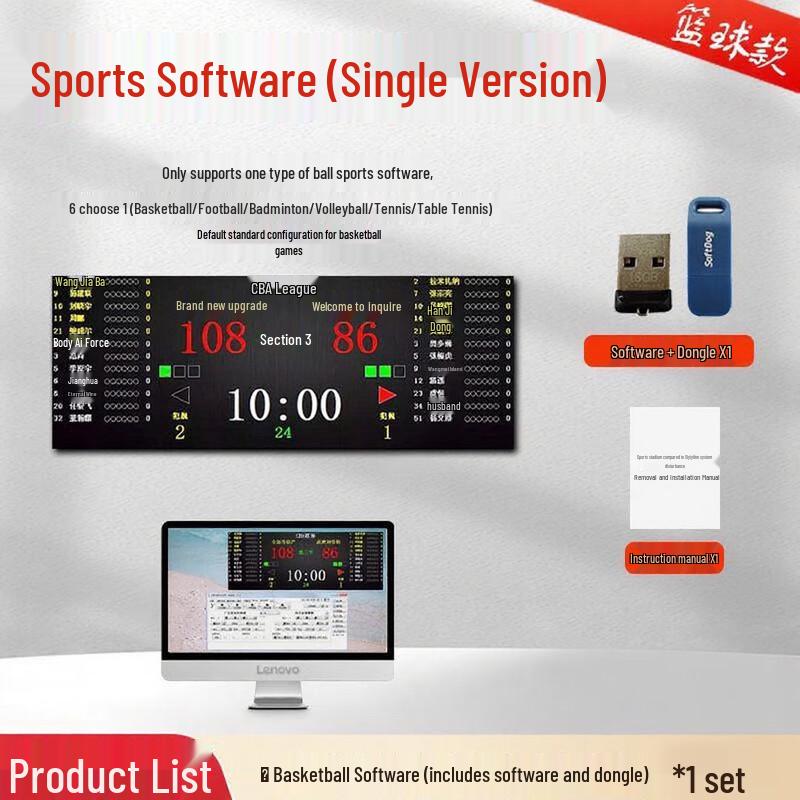 Taoli Basketball Timing & Scoring System Software