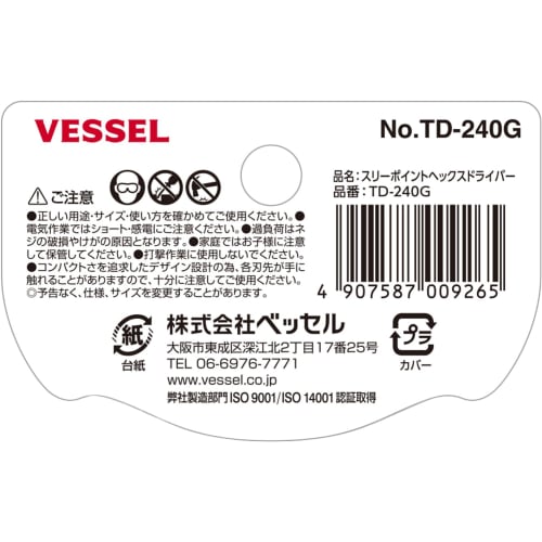 VESSEL Three-Point Hex Driver TD-240G