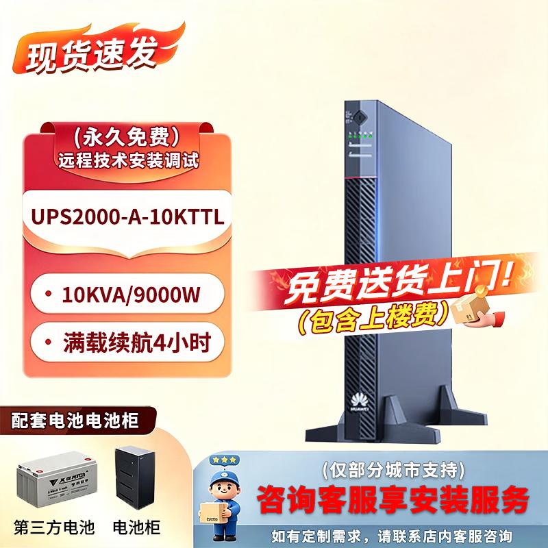 HUAWEI UPS2000-A Online Uninterruptible Power Supply (UPS)