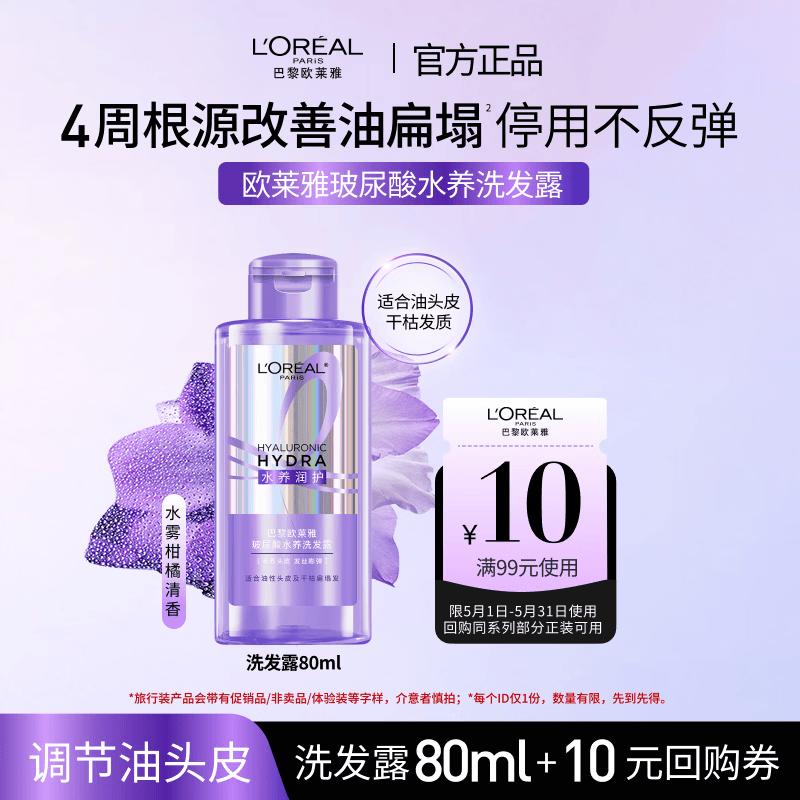 

L Oréal Hyaluronic Acid Hydrating Shampoo