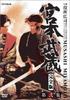 Miyamoto Musashi Complete Edition DVD-BOX Volume 2